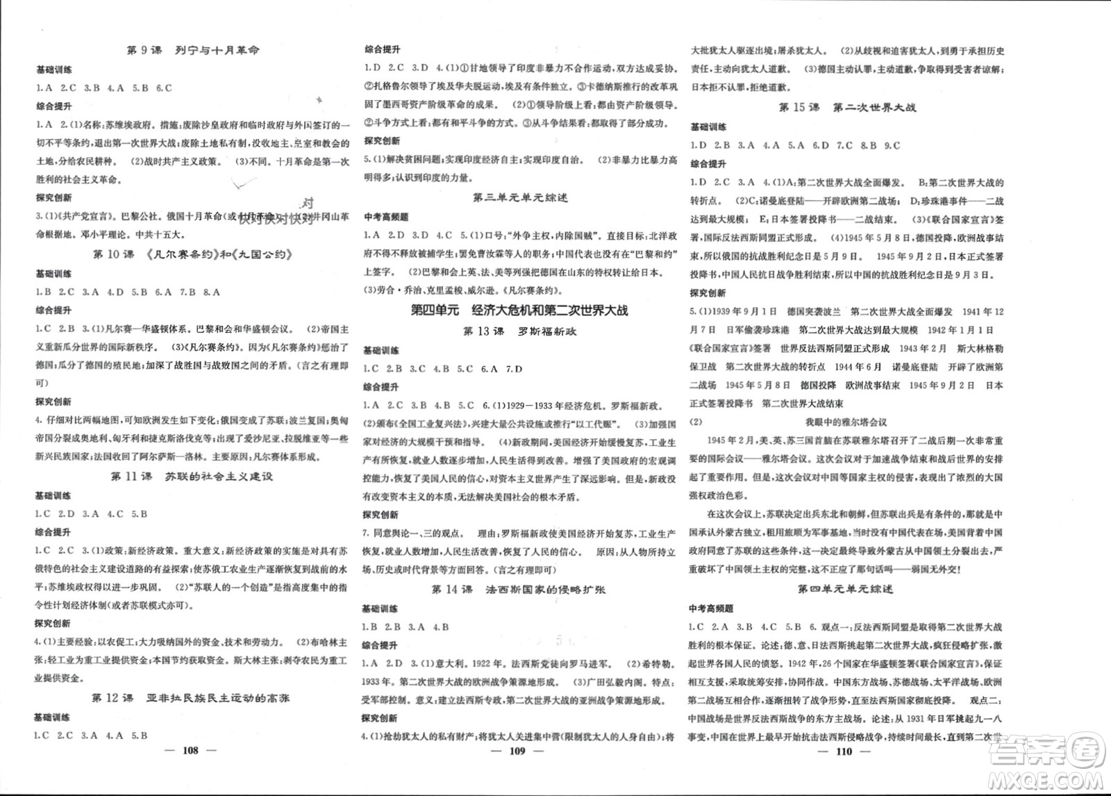 中華地圖學(xué)社2024年春課堂點睛九年級歷史下冊人教版參考答案