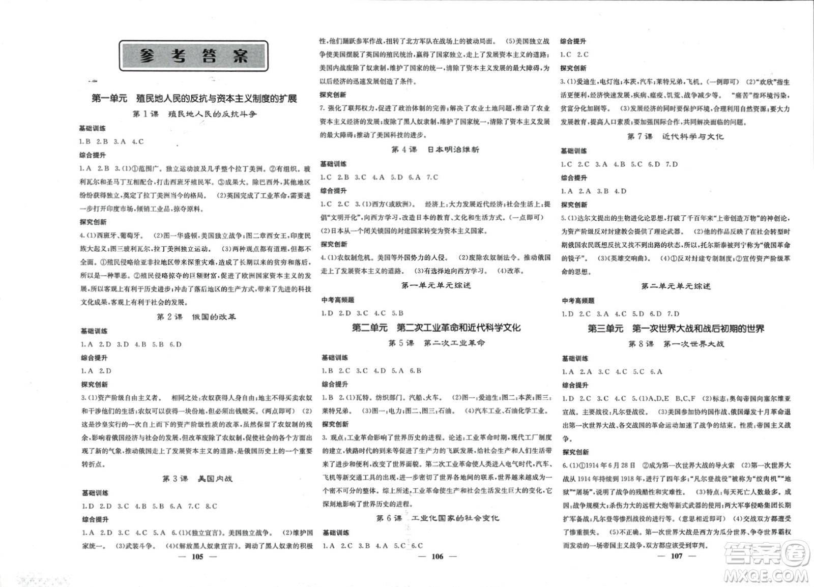 中華地圖學(xué)社2024年春課堂點睛九年級歷史下冊人教版參考答案