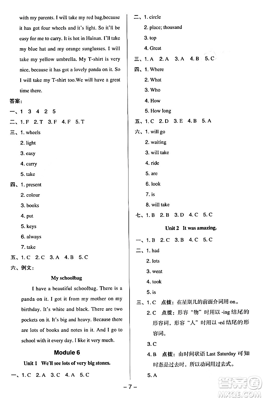 吉林教育出版社2024年春綜合應(yīng)用創(chuàng)新題典中點(diǎn)五年級英語下冊外研版一起點(diǎn)答案