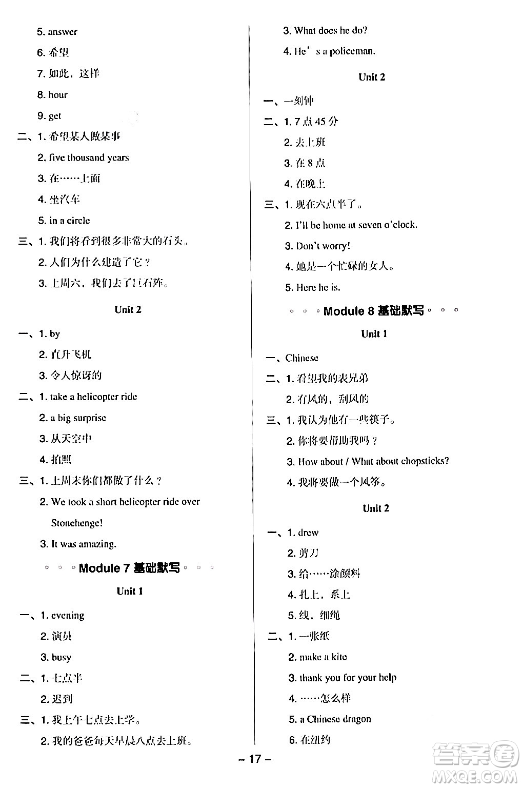 吉林教育出版社2024年春綜合應(yīng)用創(chuàng)新題典中點(diǎn)五年級英語下冊外研版一起點(diǎn)答案