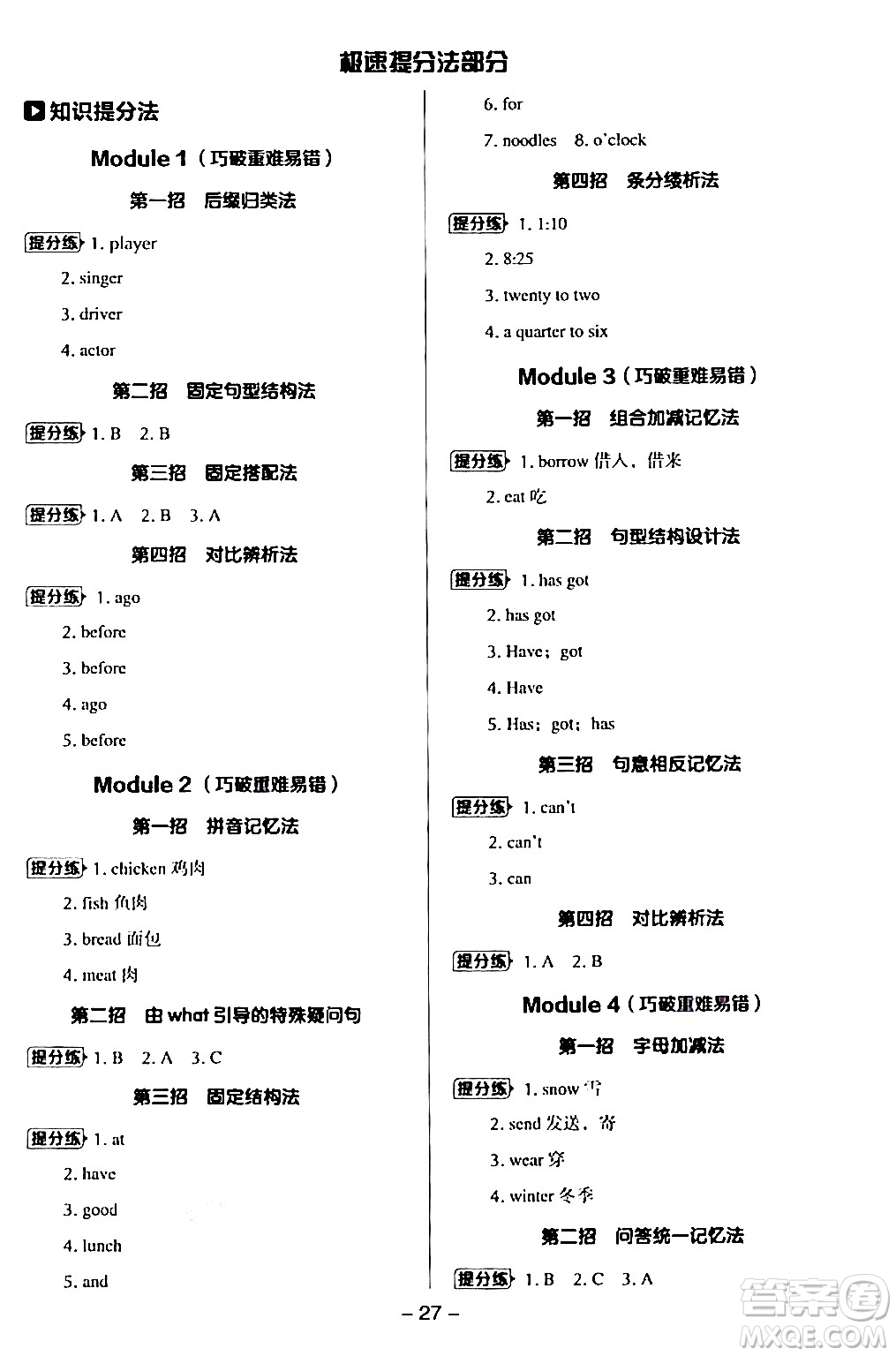 吉林教育出版社2024年春綜合應(yīng)用創(chuàng)新題典中點(diǎn)五年級英語下冊外研版一起點(diǎn)答案