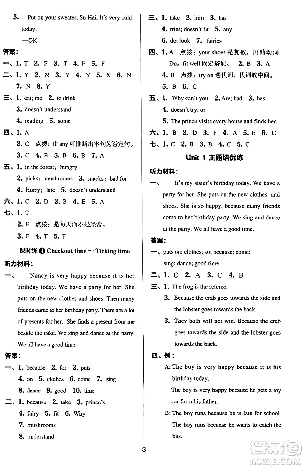 吉林教育出版社2024年春綜合應用創(chuàng)新題典中點五年級英語下冊譯林版三起點答案