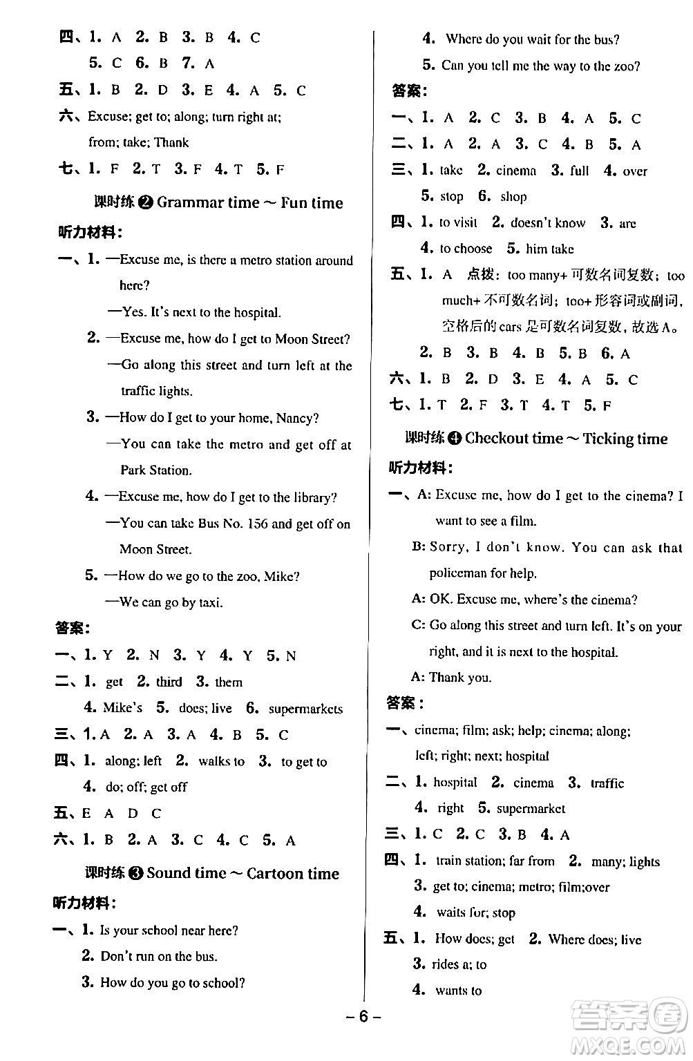 吉林教育出版社2024年春綜合應用創(chuàng)新題典中點五年級英語下冊譯林版三起點答案