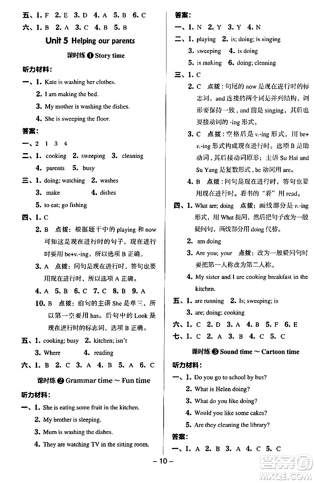 吉林教育出版社2024年春綜合應用創(chuàng)新題典中點五年級英語下冊譯林版三起點答案