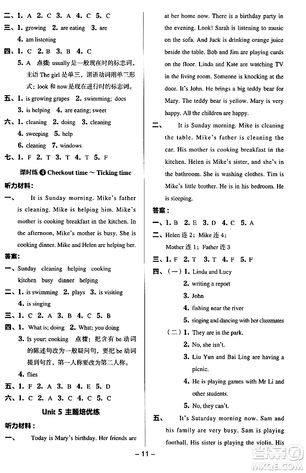 吉林教育出版社2024年春綜合應用創(chuàng)新題典中點五年級英語下冊譯林版三起點答案