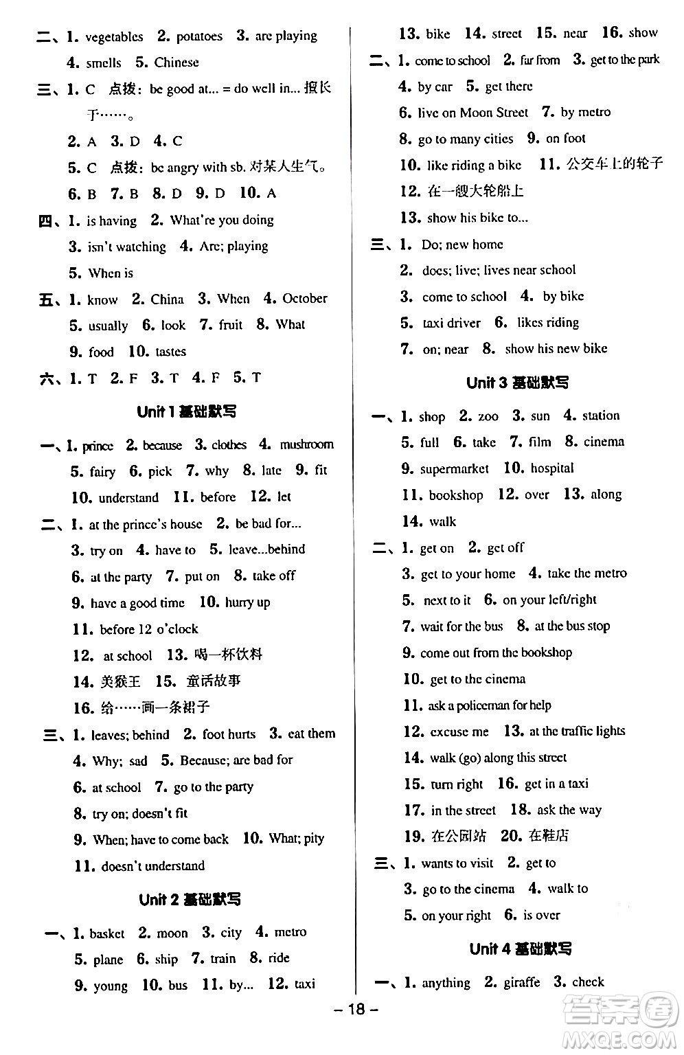 吉林教育出版社2024年春綜合應用創(chuàng)新題典中點五年級英語下冊譯林版三起點答案