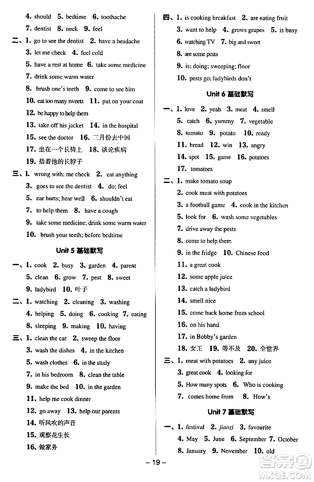 吉林教育出版社2024年春綜合應用創(chuàng)新題典中點五年級英語下冊譯林版三起點答案