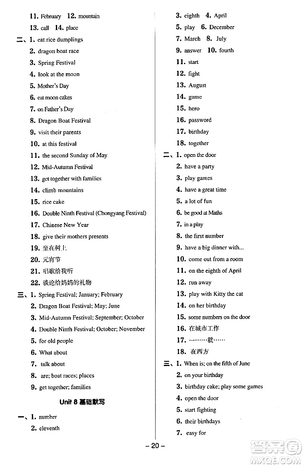 吉林教育出版社2024年春綜合應用創(chuàng)新題典中點五年級英語下冊譯林版三起點答案