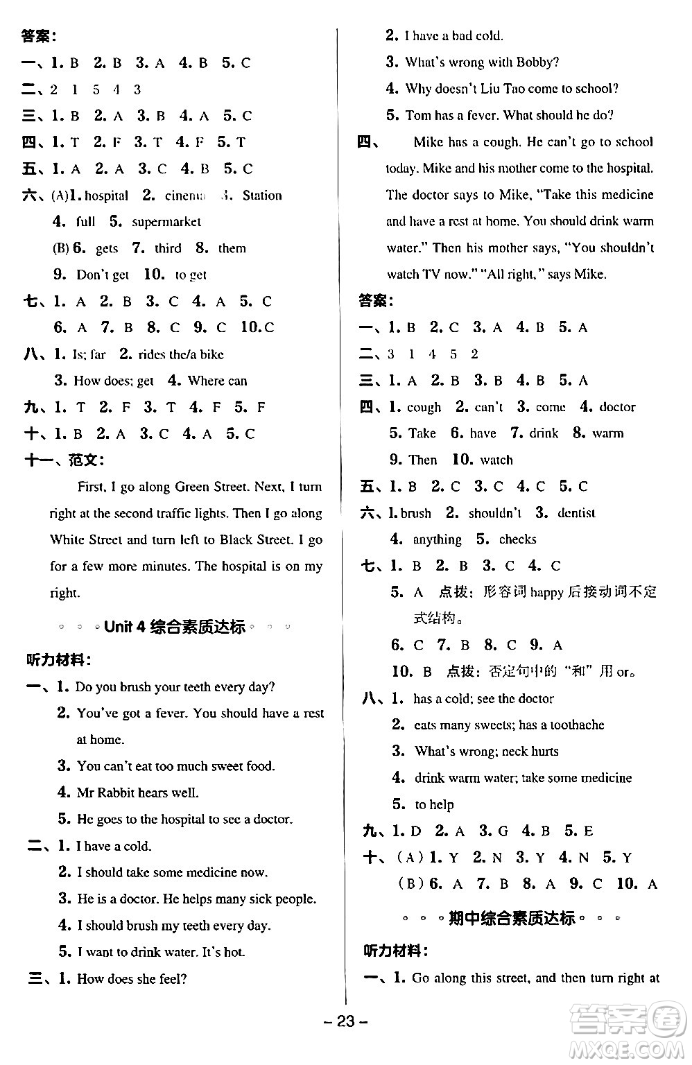 吉林教育出版社2024年春綜合應用創(chuàng)新題典中點五年級英語下冊譯林版三起點答案