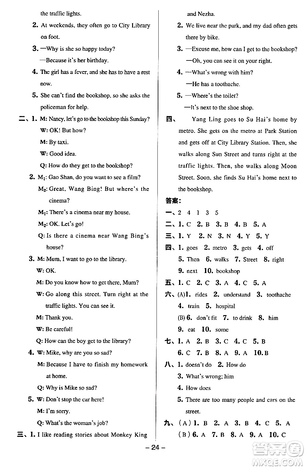 吉林教育出版社2024年春綜合應用創(chuàng)新題典中點五年級英語下冊譯林版三起點答案