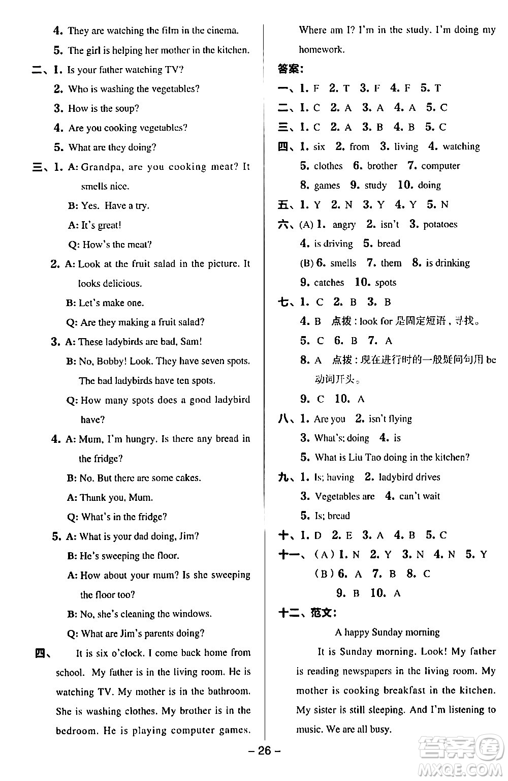 吉林教育出版社2024年春綜合應用創(chuàng)新題典中點五年級英語下冊譯林版三起點答案