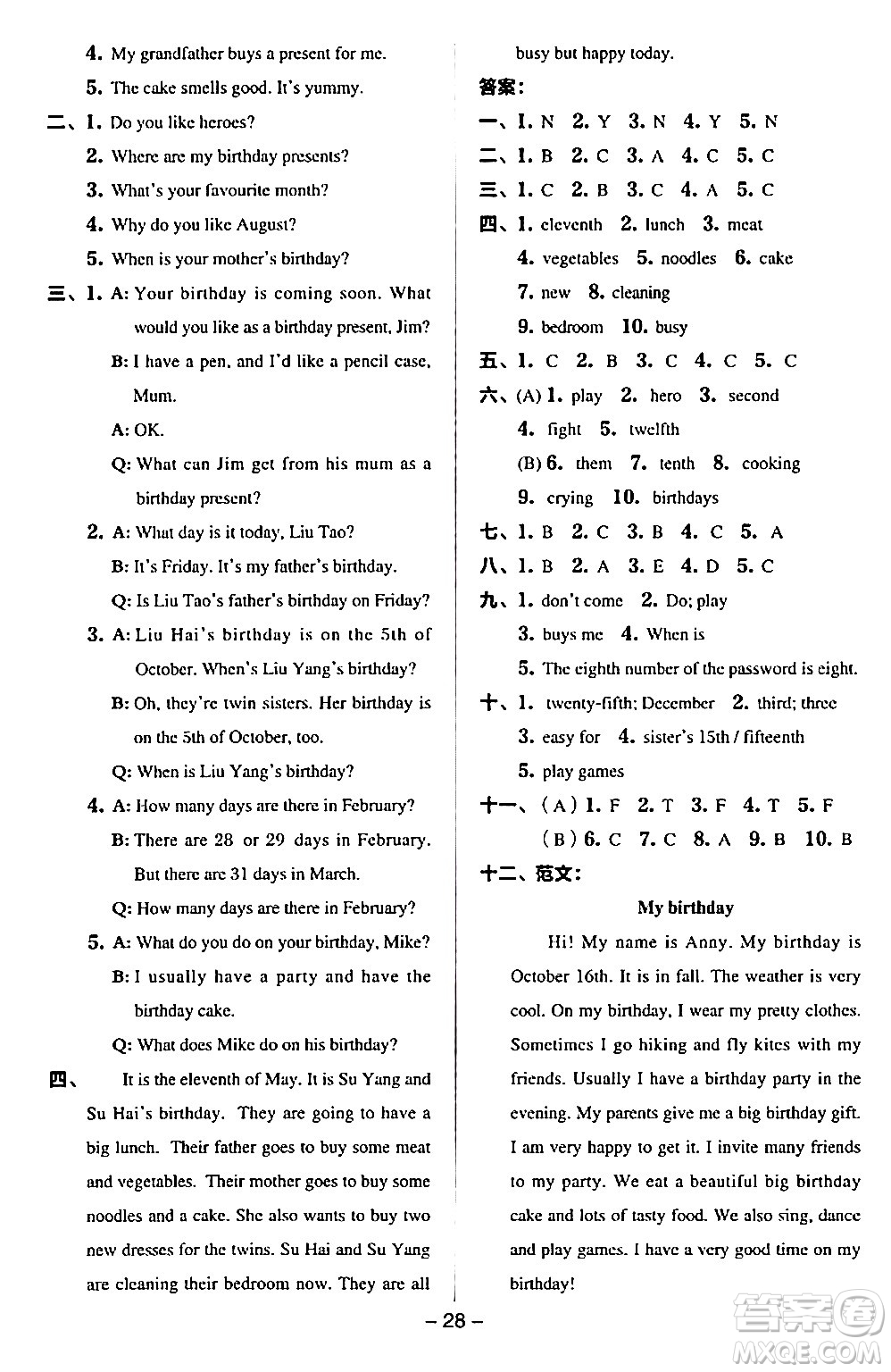 吉林教育出版社2024年春綜合應用創(chuàng)新題典中點五年級英語下冊譯林版三起點答案