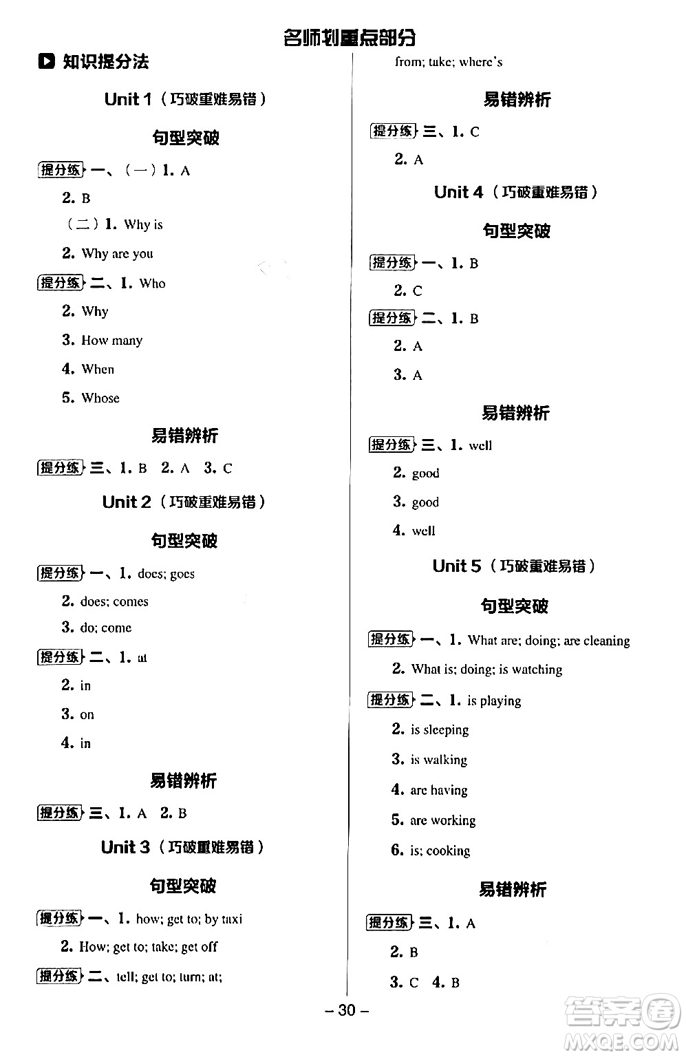 吉林教育出版社2024年春綜合應用創(chuàng)新題典中點五年級英語下冊譯林版三起點答案