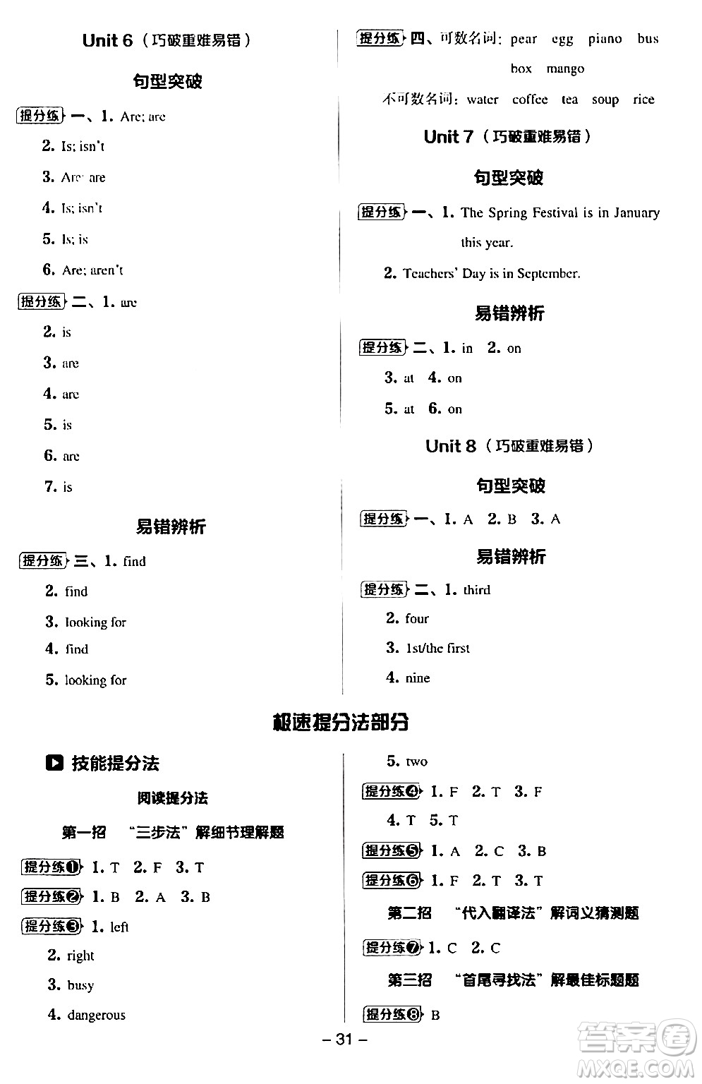 吉林教育出版社2024年春綜合應用創(chuàng)新題典中點五年級英語下冊譯林版三起點答案