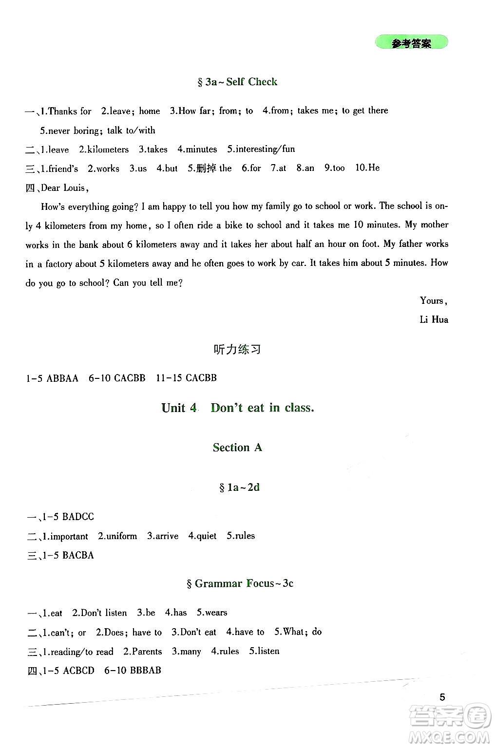 四川教育出版社2024年春新課程實(shí)踐與探究叢書七年級(jí)英語(yǔ)下冊(cè)人教版答案