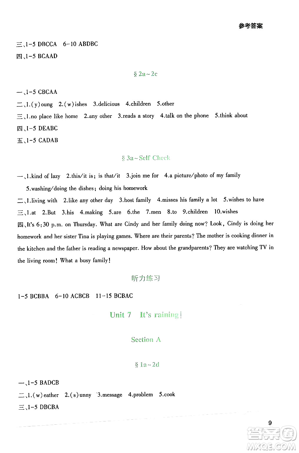 四川教育出版社2024年春新課程實(shí)踐與探究叢書七年級(jí)英語(yǔ)下冊(cè)人教版答案