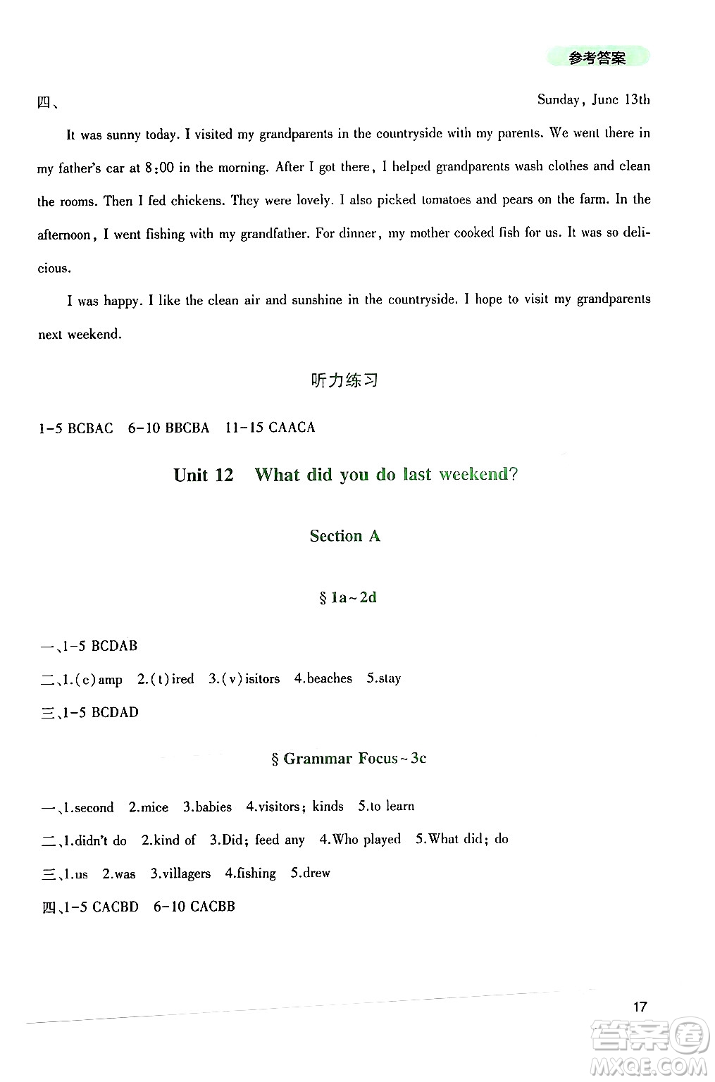 四川教育出版社2024年春新課程實(shí)踐與探究叢書七年級(jí)英語(yǔ)下冊(cè)人教版答案