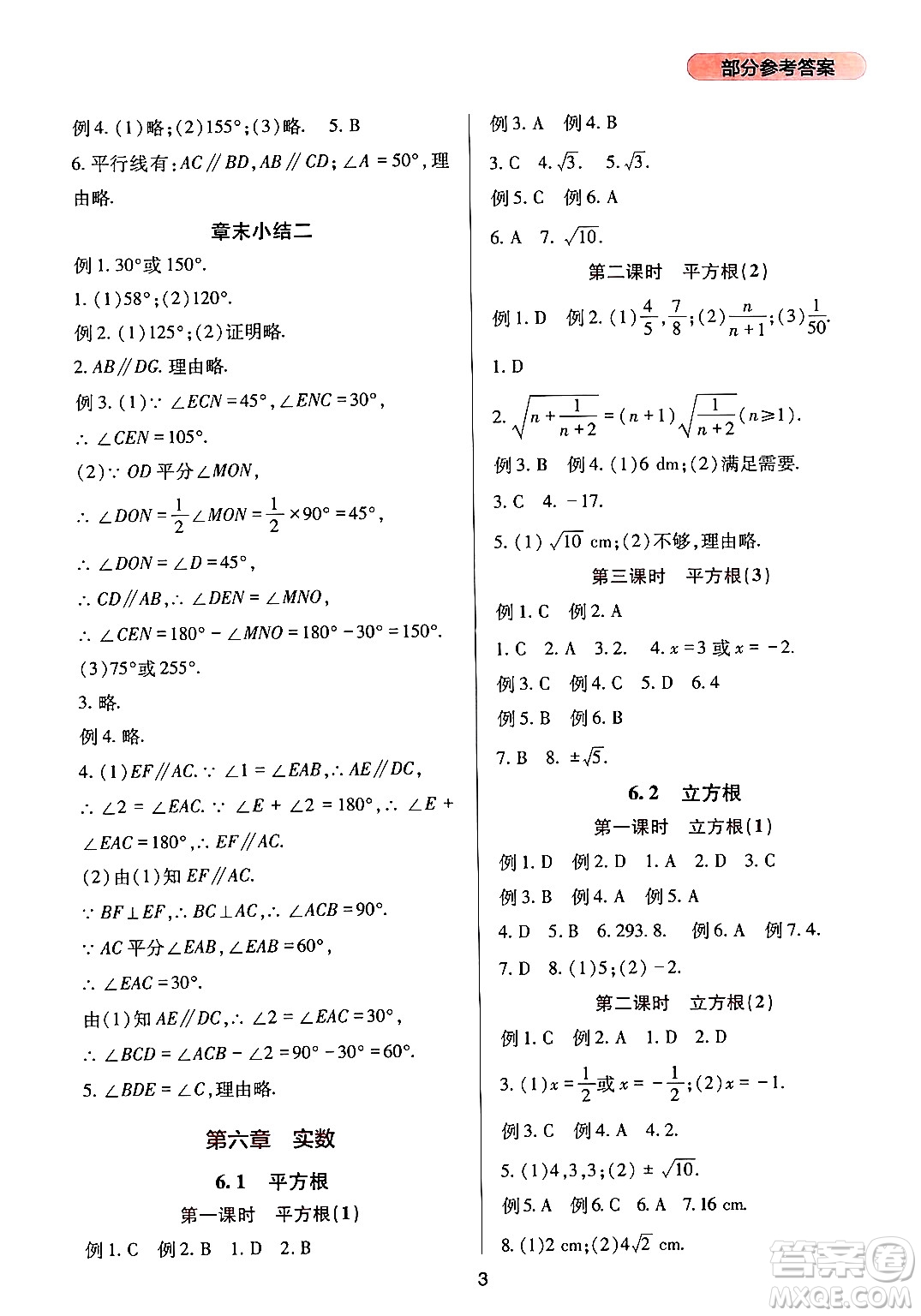 四川教育出版社2024年春新課程實踐與探究叢書七年級數(shù)學下冊人教版答案