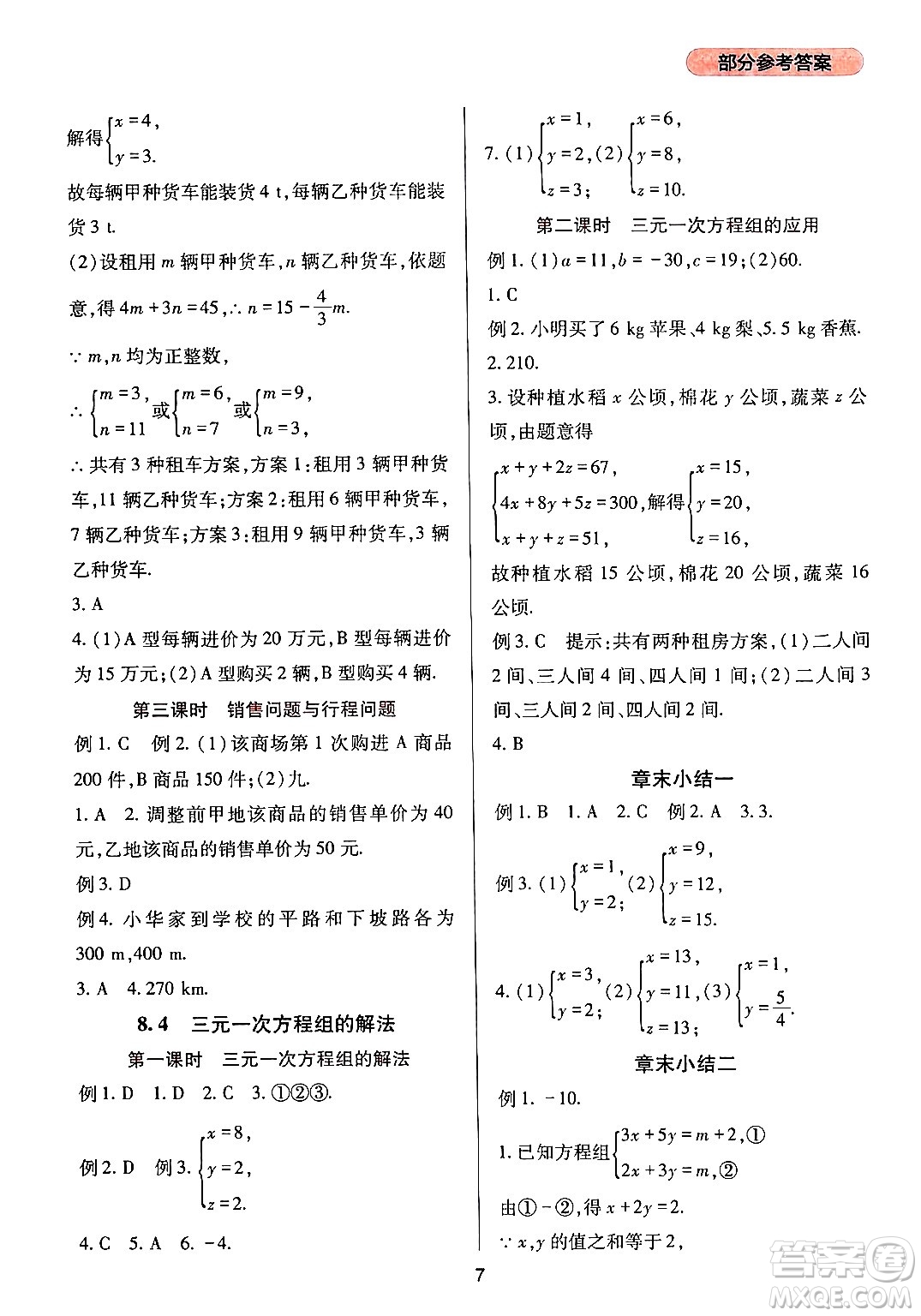 四川教育出版社2024年春新課程實踐與探究叢書七年級數(shù)學下冊人教版答案