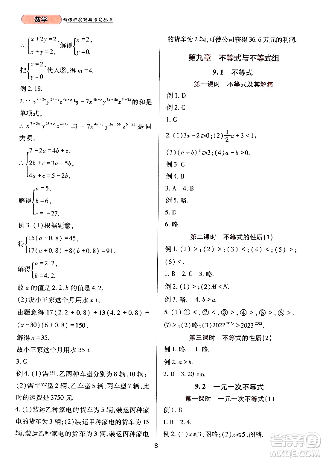 四川教育出版社2024年春新課程實踐與探究叢書七年級數(shù)學下冊人教版答案