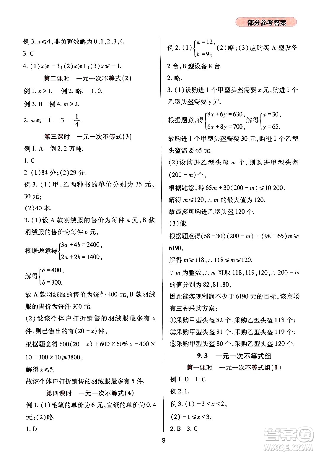 四川教育出版社2024年春新課程實踐與探究叢書七年級數(shù)學下冊人教版答案