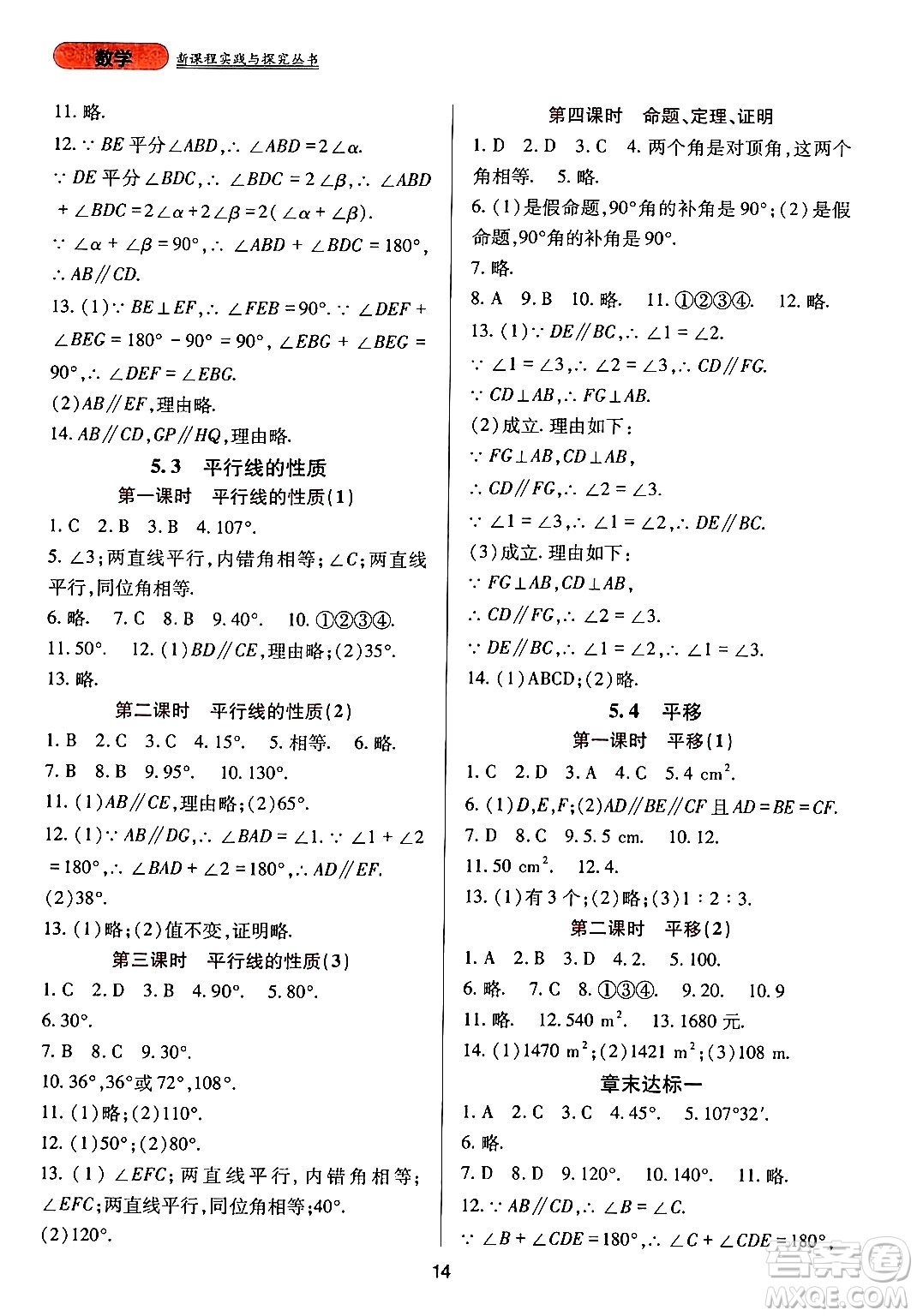 四川教育出版社2024年春新課程實踐與探究叢書七年級數(shù)學下冊人教版答案