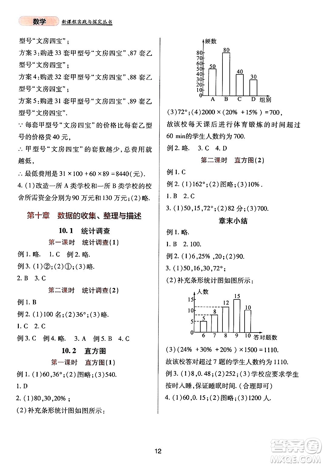 四川教育出版社2024年春新課程實踐與探究叢書七年級數(shù)學下冊人教版答案