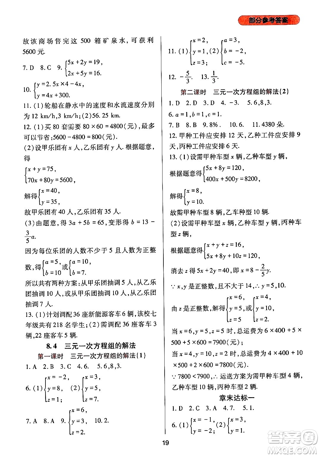 四川教育出版社2024年春新課程實踐與探究叢書七年級數(shù)學下冊人教版答案