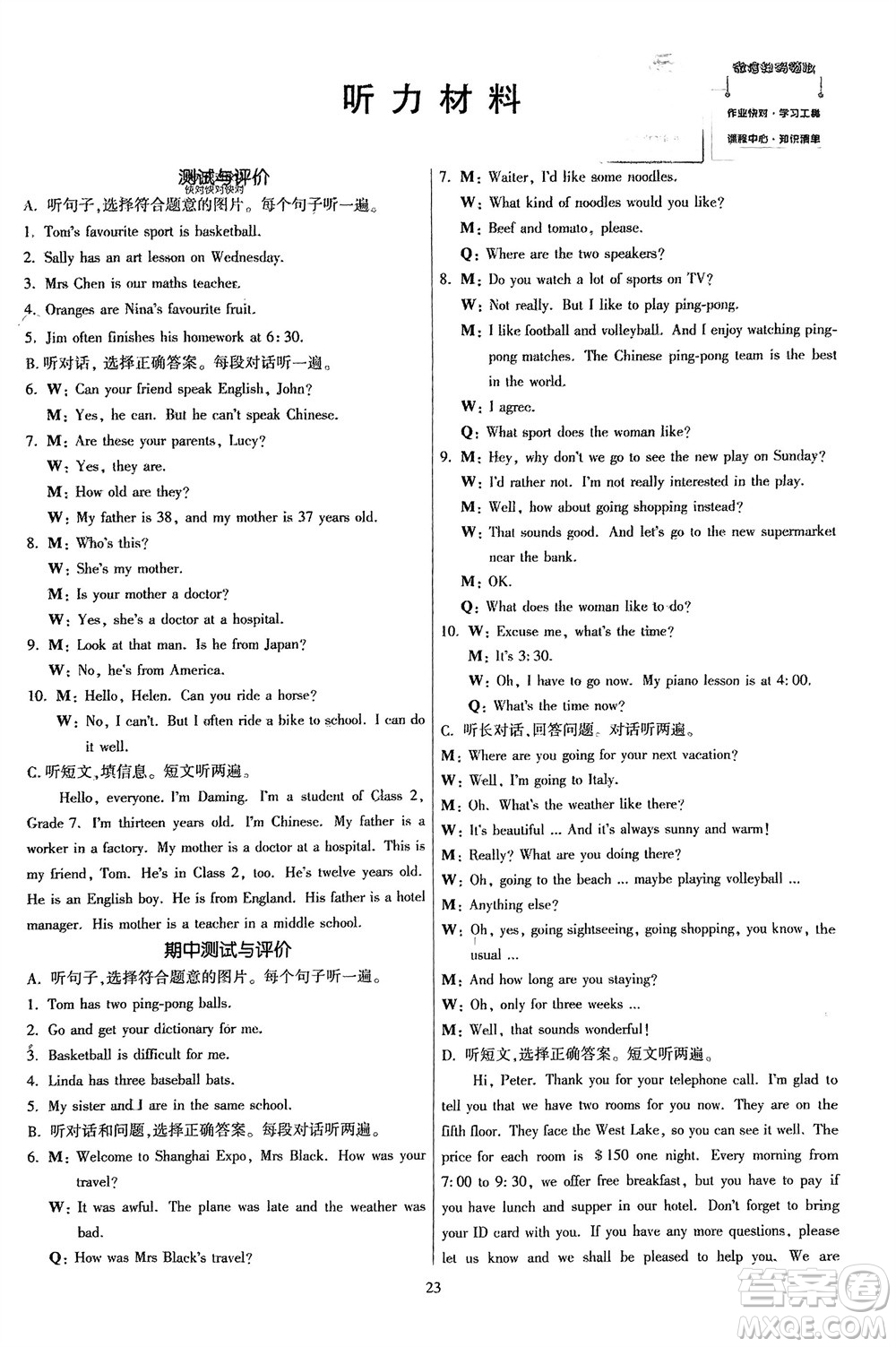 廣東人民出版社2024年春同步精練七年級(jí)英語(yǔ)下冊(cè)外研版參考答案