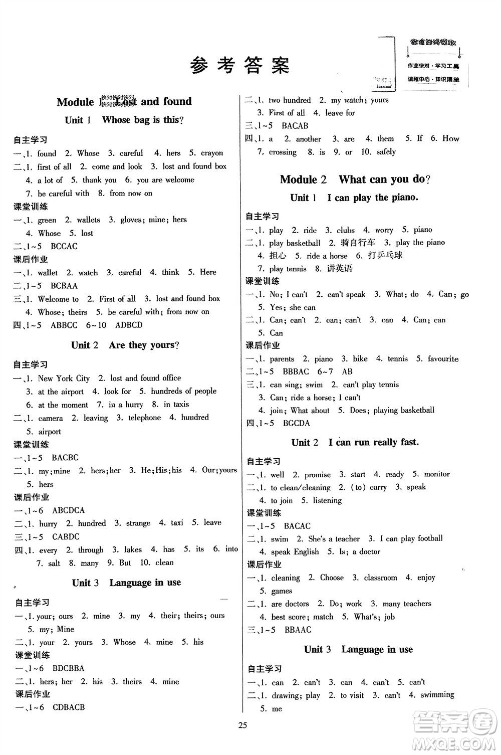 廣東人民出版社2024年春同步精練七年級(jí)英語(yǔ)下冊(cè)外研版參考答案