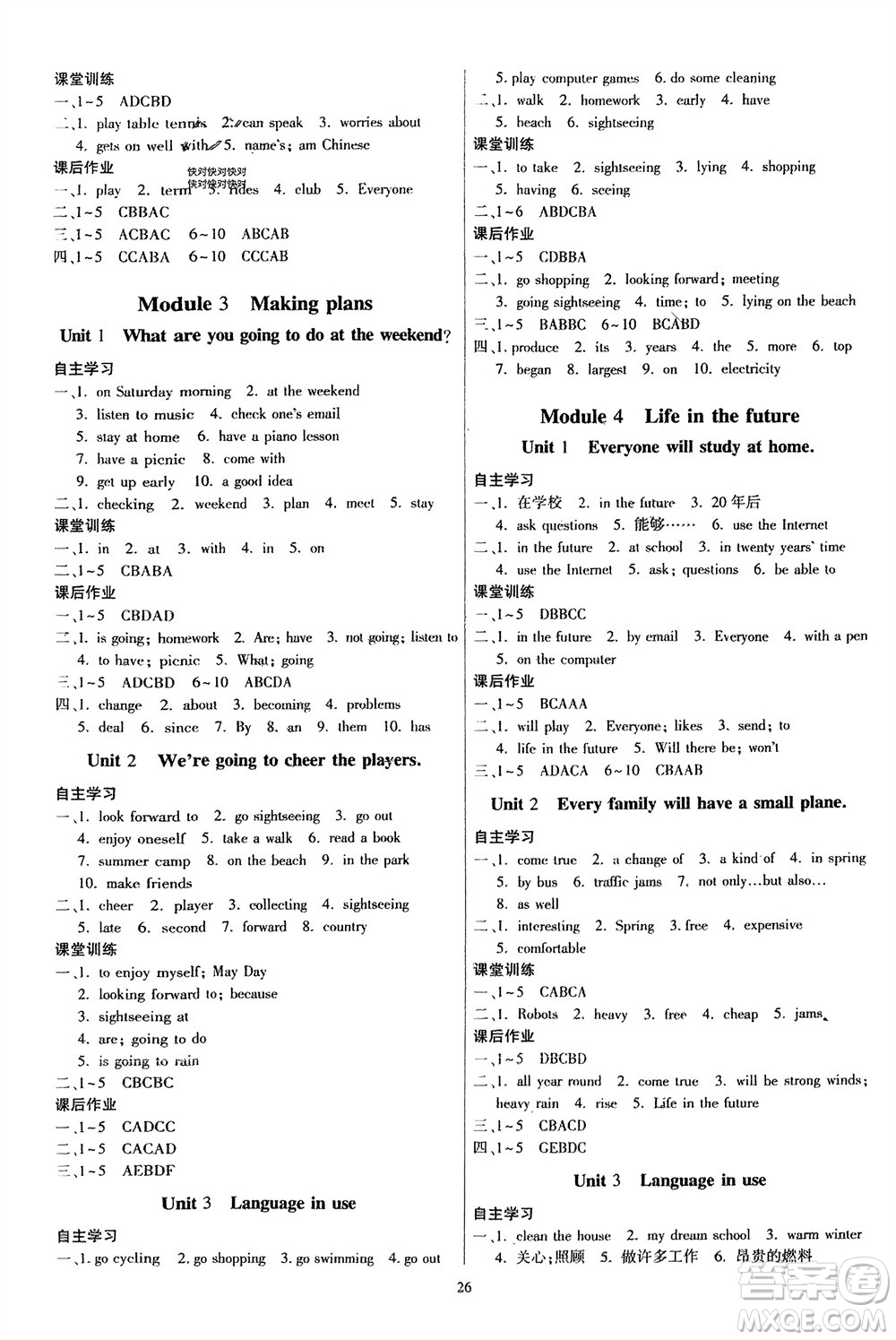 廣東人民出版社2024年春同步精練七年級(jí)英語(yǔ)下冊(cè)外研版參考答案