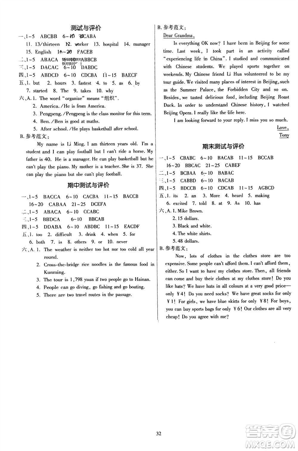 廣東人民出版社2024年春同步精練七年級(jí)英語(yǔ)下冊(cè)外研版參考答案