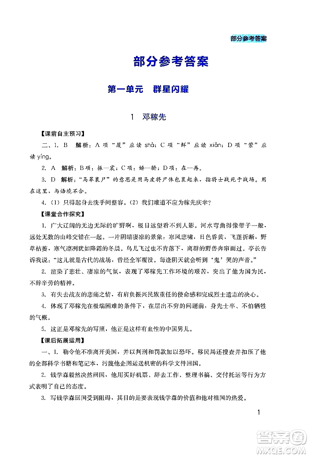 四川教育出版社2024年春新課程實(shí)踐與探究叢書七年級(jí)語文下冊(cè)人教版答案