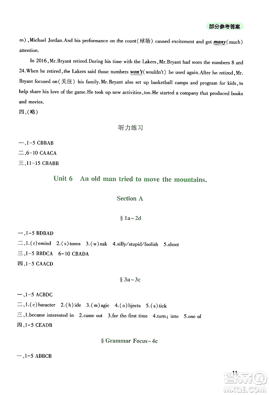 四川教育出版社2024年春新課程實踐與探究叢書八年級英語下冊人教版答案