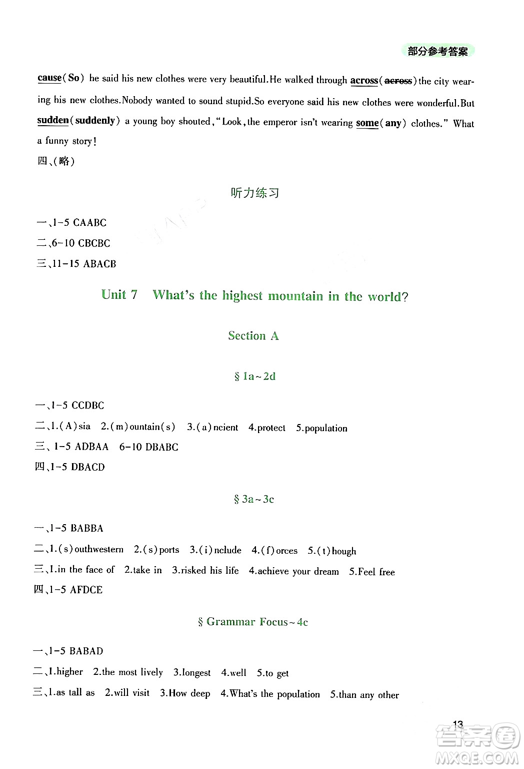 四川教育出版社2024年春新課程實踐與探究叢書八年級英語下冊人教版答案