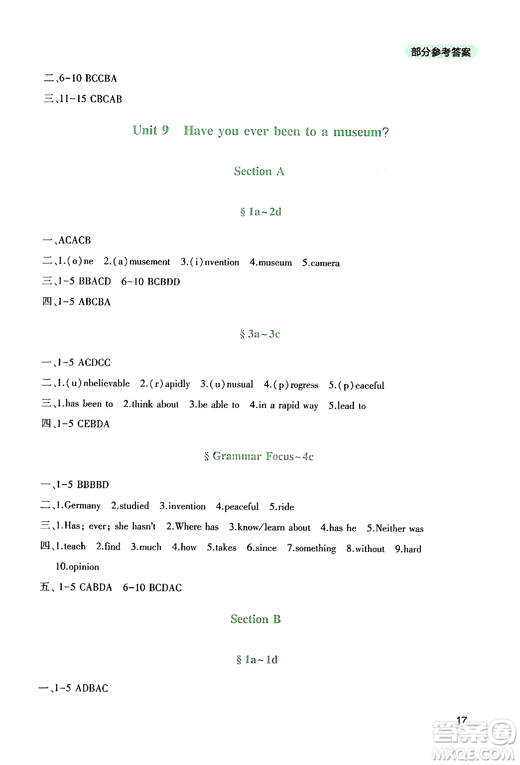 四川教育出版社2024年春新課程實踐與探究叢書八年級英語下冊人教版答案