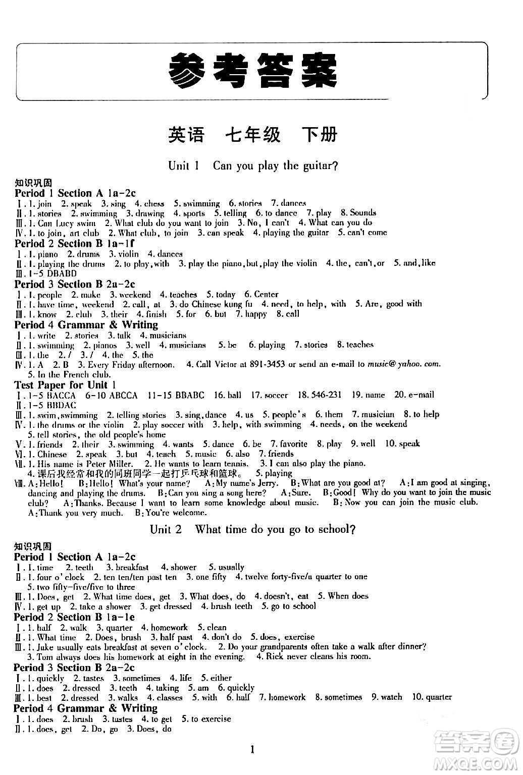 明天出版社2024年春智慧學(xué)習(xí)導(dǎo)學(xué)練七年級(jí)英語下冊(cè)通用版答案