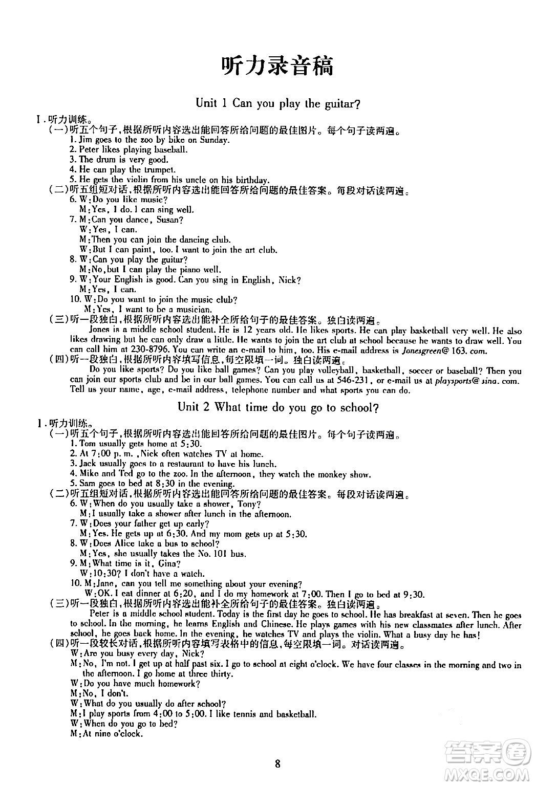 明天出版社2024年春智慧學(xué)習(xí)導(dǎo)學(xué)練七年級(jí)英語下冊(cè)通用版答案