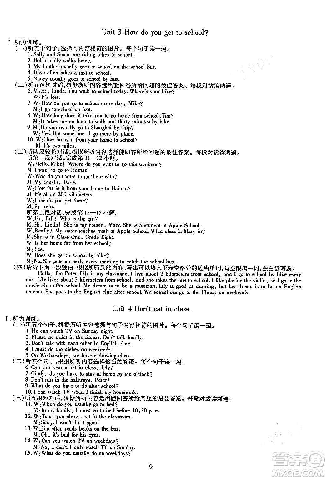 明天出版社2024年春智慧學(xué)習(xí)導(dǎo)學(xué)練七年級(jí)英語下冊(cè)通用版答案