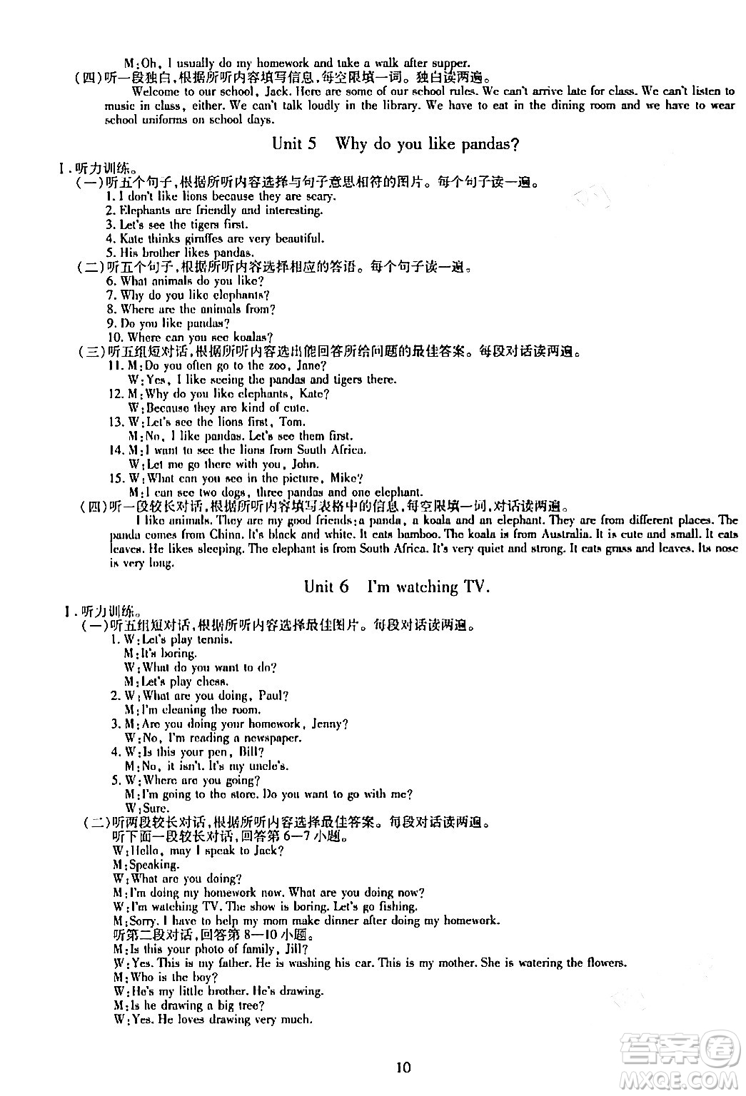 明天出版社2024年春智慧學(xué)習(xí)導(dǎo)學(xué)練七年級(jí)英語下冊(cè)通用版答案