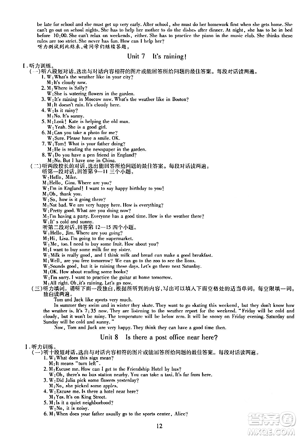 明天出版社2024年春智慧學(xué)習(xí)導(dǎo)學(xué)練七年級(jí)英語下冊(cè)通用版答案