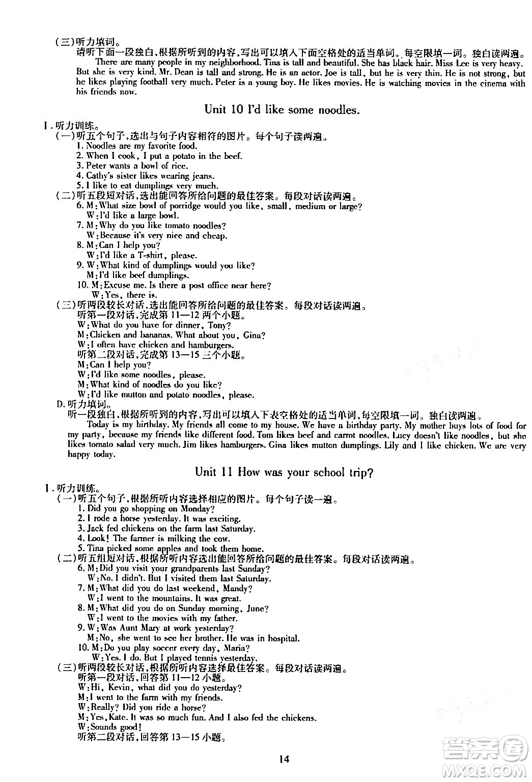 明天出版社2024年春智慧學(xué)習(xí)導(dǎo)學(xué)練七年級(jí)英語下冊(cè)通用版答案