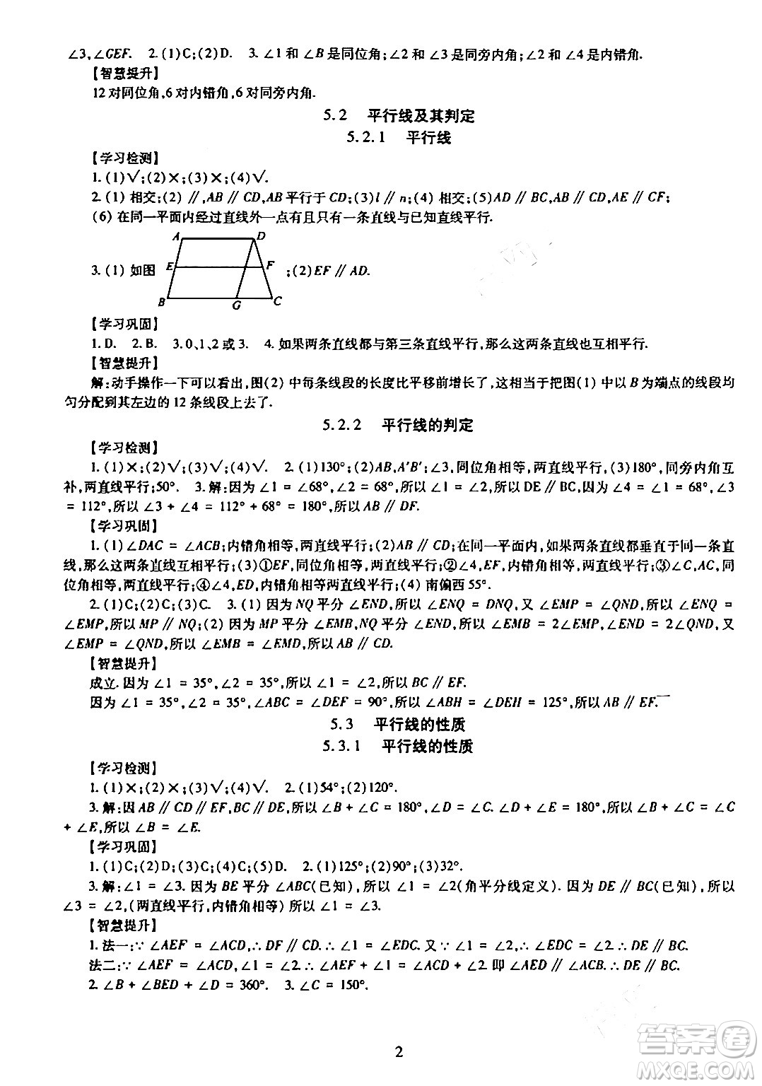 明天出版社2024年春智慧學(xué)習(xí)導(dǎo)學(xué)練七年級數(shù)學(xué)下冊通用版答案