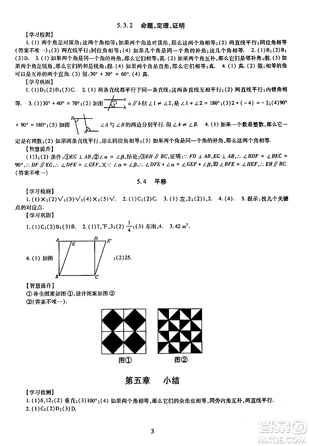 明天出版社2024年春智慧學(xué)習(xí)導(dǎo)學(xué)練七年級數(shù)學(xué)下冊通用版答案