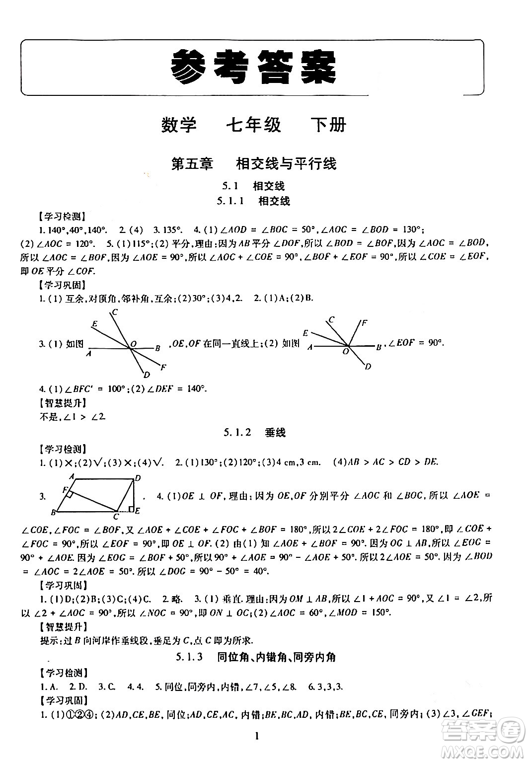 明天出版社2024年春智慧學(xué)習(xí)導(dǎo)學(xué)練七年級數(shù)學(xué)下冊通用版答案