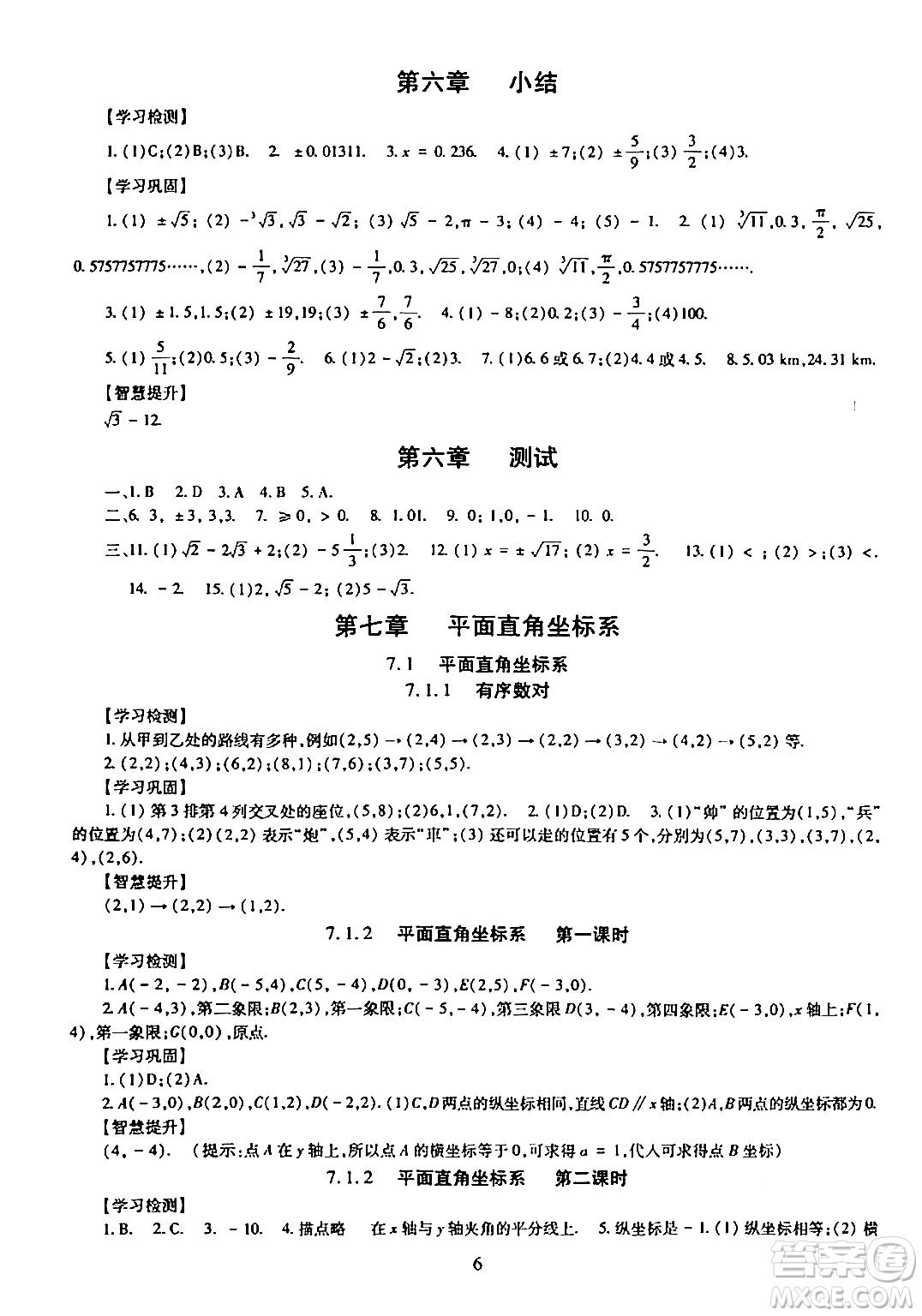 明天出版社2024年春智慧學(xué)習(xí)導(dǎo)學(xué)練七年級數(shù)學(xué)下冊通用版答案