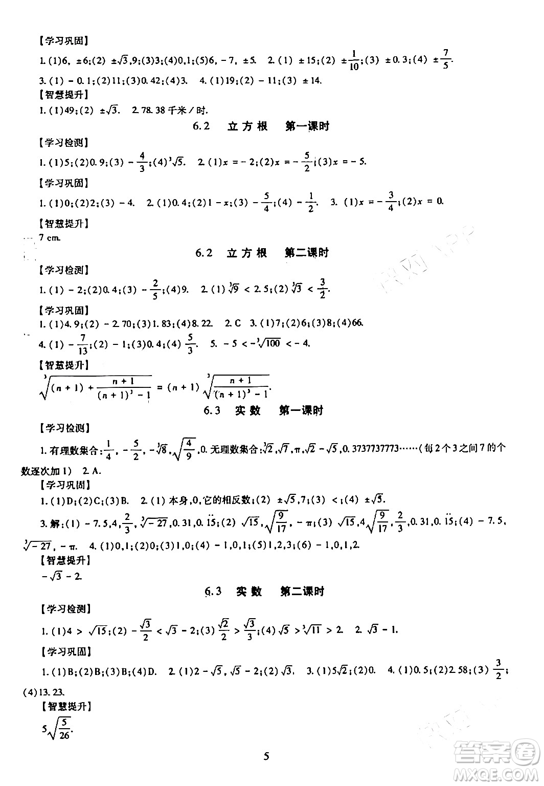 明天出版社2024年春智慧學(xué)習(xí)導(dǎo)學(xué)練七年級數(shù)學(xué)下冊通用版答案