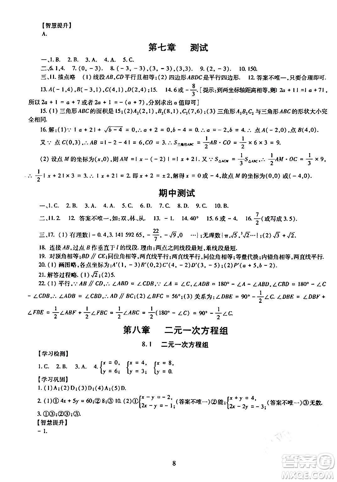 明天出版社2024年春智慧學(xué)習(xí)導(dǎo)學(xué)練七年級數(shù)學(xué)下冊通用版答案