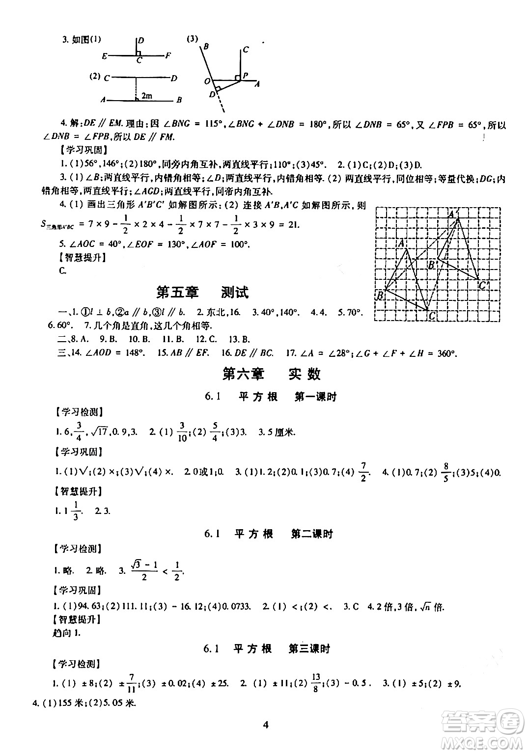 明天出版社2024年春智慧學(xué)習(xí)導(dǎo)學(xué)練七年級數(shù)學(xué)下冊通用版答案