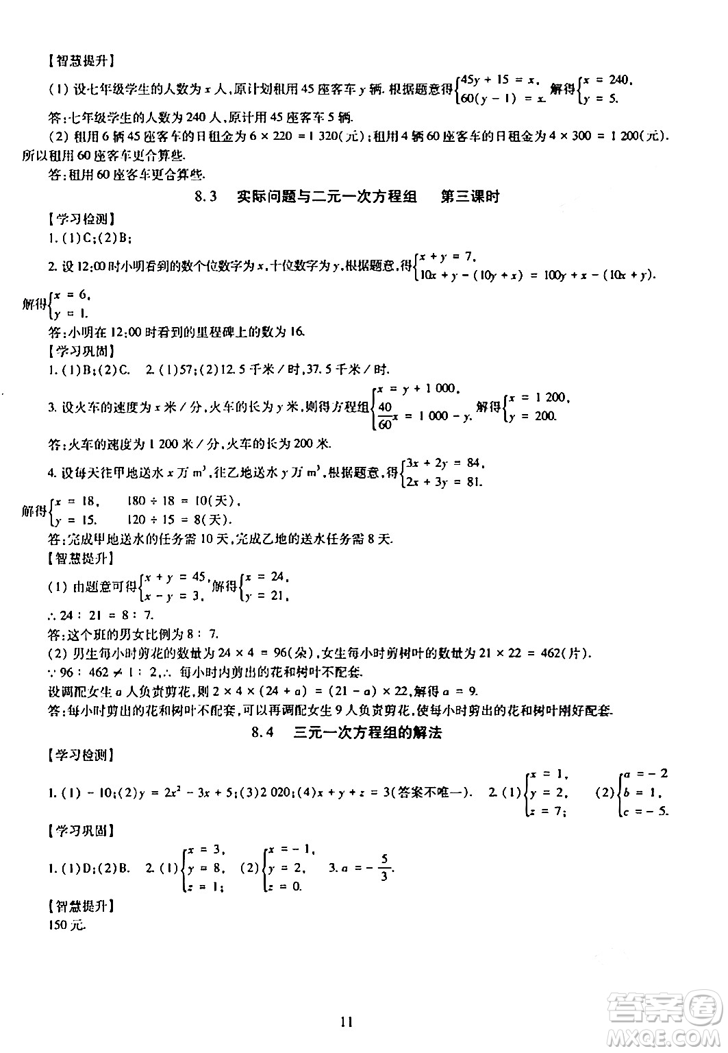 明天出版社2024年春智慧學(xué)習(xí)導(dǎo)學(xué)練七年級數(shù)學(xué)下冊通用版答案